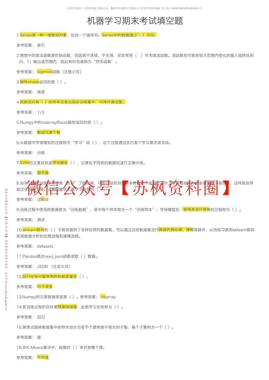 机器学习